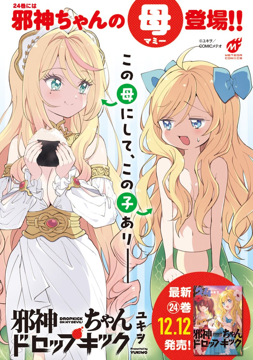 第266話「実在したのか」更新! 
くねくねかわいい(ネタバレ)。
#邪神ちゃんドロップキック 
https://t.co/aCzMqB5gsv
大好評発売中、コミックス24巻の続きの話! 
