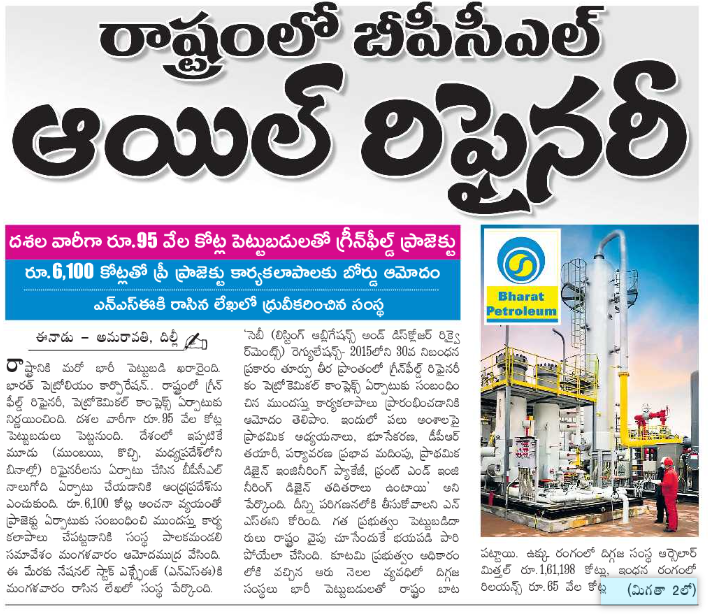 AP_AMV_Updates's tweet photo. 🚨BPCL Refinery Update🚨
➡️@BPCLimited Board approved the project, with an estimated cost of 95000 Crores in phases.
➡️Pre-project activities approved with cost of 6100 Crores. BPCL reported this in filing to Stock Exchanges.
#AndhraPradesh #InvestInAP #BPCLRefinery https://t.co/6Xna3YHpPC