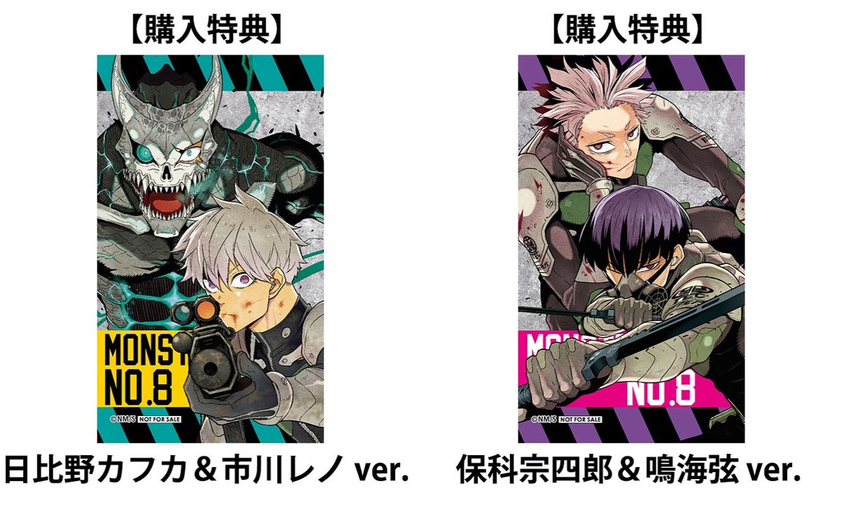 怪獣8号 グッズ&情報 on X