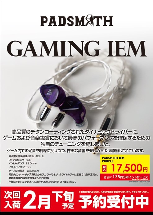 padsmith gaming IEM ゲーミングイヤホン
