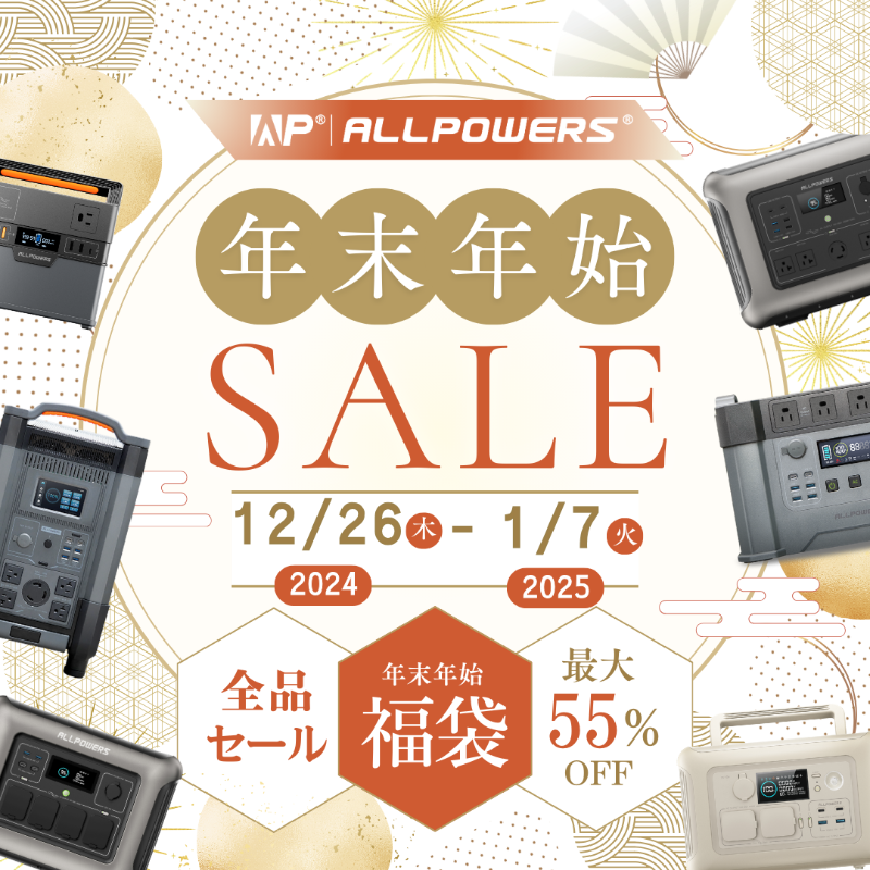 ALLPOWERSJapan's tweet photo. 🎍✨#ALLPOWERS 年末年始抽選キャンペーン開催中✨🎍

新しい年をもっと素敵にスタートさせるチャンス！

参加は簡単：
1️⃣フォロー2️⃣ リポストで即参加❕

#抽選 で豪華賞品をプレゼント！🎉

さらに、お得な ＃年末年始セール も同時開催中！🛒

📌セール＆#キャンペーン 期間：12月26日～1月7日