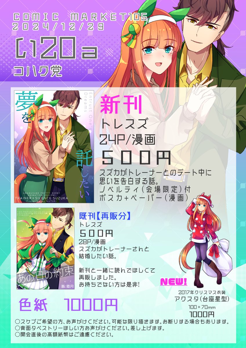 【コミケ告知】
2024/12/29　C105 い20a コハク党
今回も新刊はトレスズ//沖スズです。
新刊に会場限定ノベルティとしてポスカとペーパー漫画が付きます。背面タペストリー、スケブお声がけください。ノベルティは数に限りがあります。
以下ツリーに新刊サンプル↓
#C105新刊 #C105お品書き