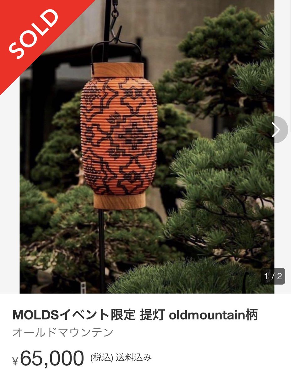 MOLDSイベント限定 提灯 oldmountain柄 【公式通販】