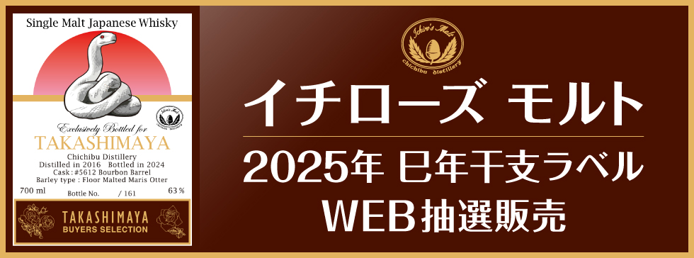 ウイスキー入荷通知(山崎・白州・響 定価ウイスキー抽選&販売 ウイスキー入荷通知(山崎・白州・響 定価ウイスキー抽選&販売