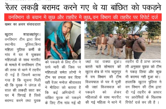 Kuldeep44735301's tweet photo. खुटार रेंजर लकड़ी बरामद करने गए थे या बांछित को पकड़ने
वनविभाग के बयान में कुछ और तहरीर में कुछ 
वन विभाग की तहरीर पर रिपोर्ट दर्ज 
@dmupsha @shahjahanpurpol @Uppolice @UpforestUp @CMOfficeUP https://t.co/ZBHt7VhbzX