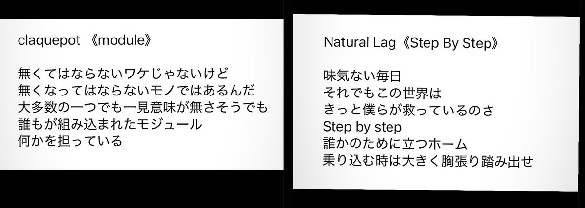yasetai7yasenai's tweet image. #claquepot の #module と
#Natural_Lag の #StepByStep
どちらも表現さえ違えど
自分自身の存在意義や存在価値を感じさせてくれる日々の応援歌のように感じた
Step By Stepは自分を奮い立たせる
1日の始まりに聴きたい一曲
moduleは頑張った自分を讃える
1日の終わりに聴きたい一曲