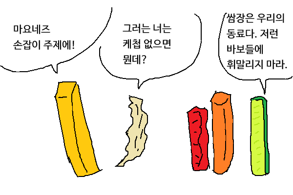 udocomic's tweet photo. 감자튀김과 먹태의 대화 https://t.co/LSJwyhmkSS