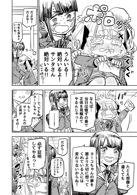 サンタさんにありがとうっていう話(2/2)

#歌舞鬼町陰陽師
#漫画が読めるハッシュタグ 