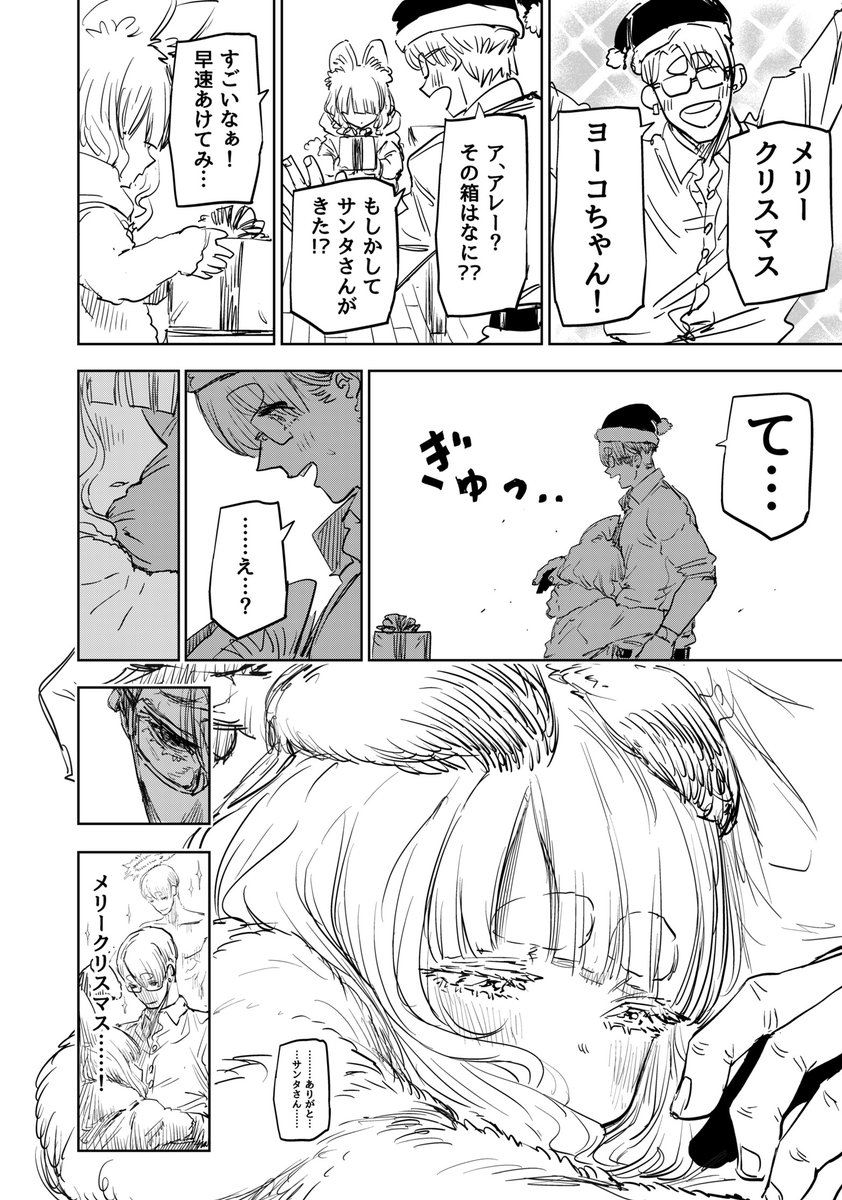 サンタさんにありがとうっていう話(2/2)

#歌舞鬼町陰陽師
#漫画が読めるハッシュタグ 