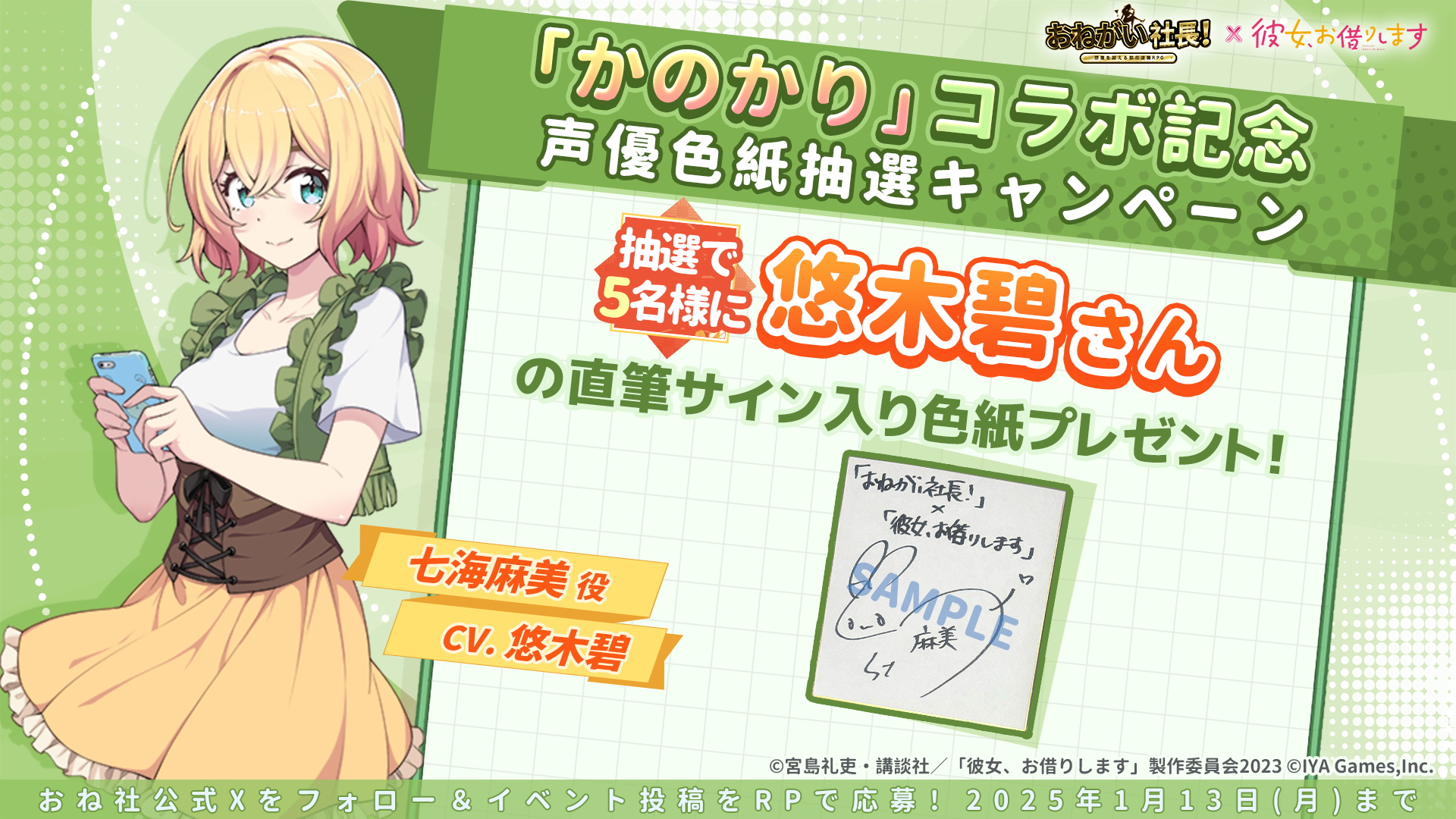 公式】おねがい社長!最終未来少女 コラボ中! on X: 公式】おねがい社長!最終未来少女 コラボ中! on X: