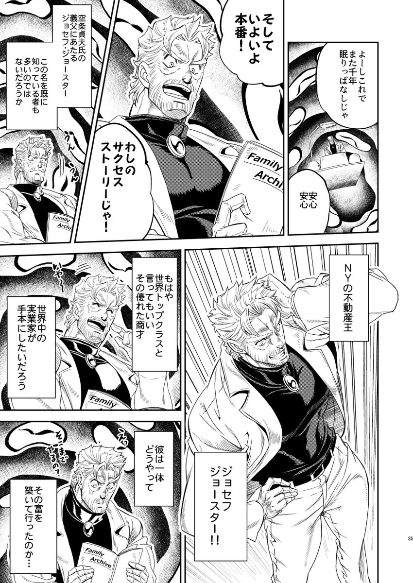 ネコドラくんジョセフの奇妙な時間旅行」⑨ | こんぱね さんのマンガ