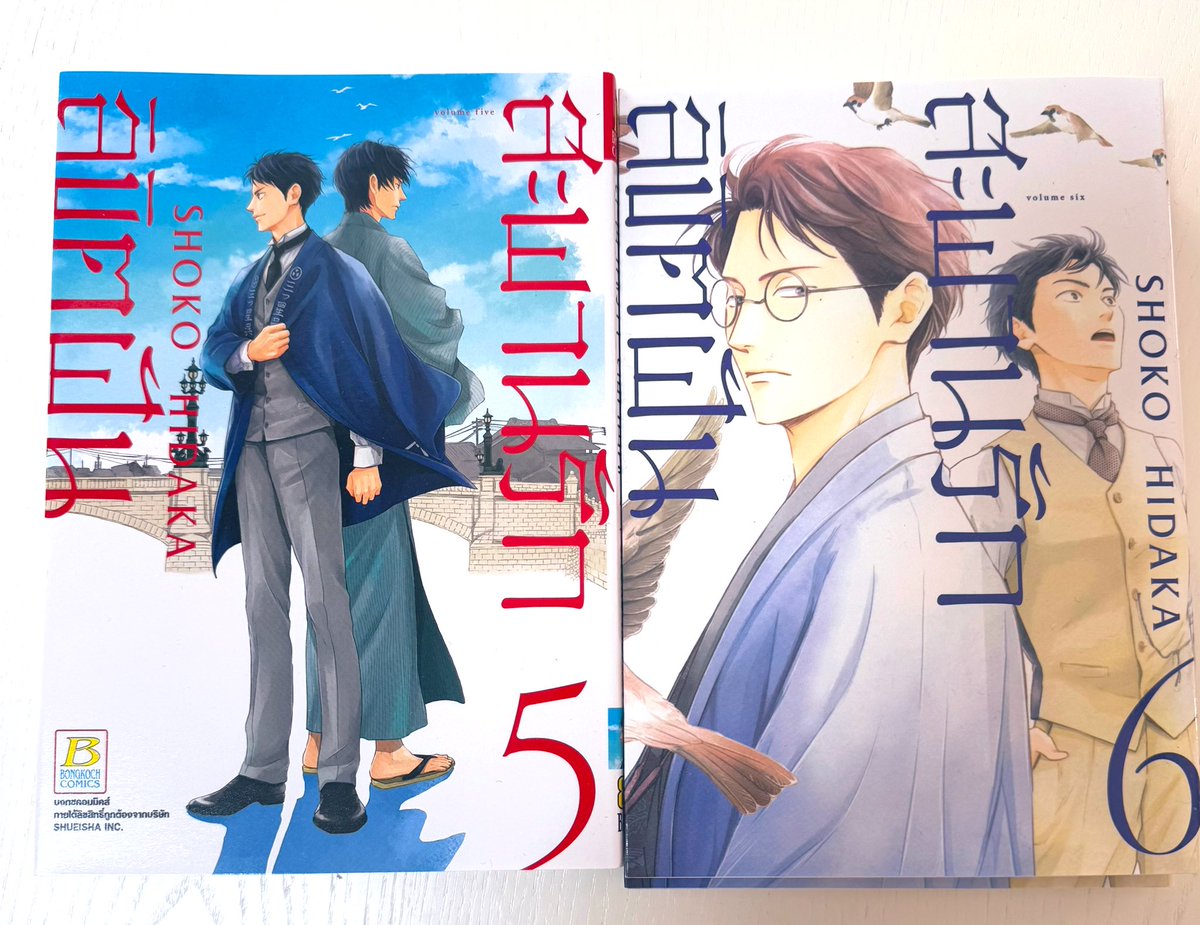 タイ語版「日に流れて橋に行く」5、6巻の見本いただきました🇹🇭☺️ 