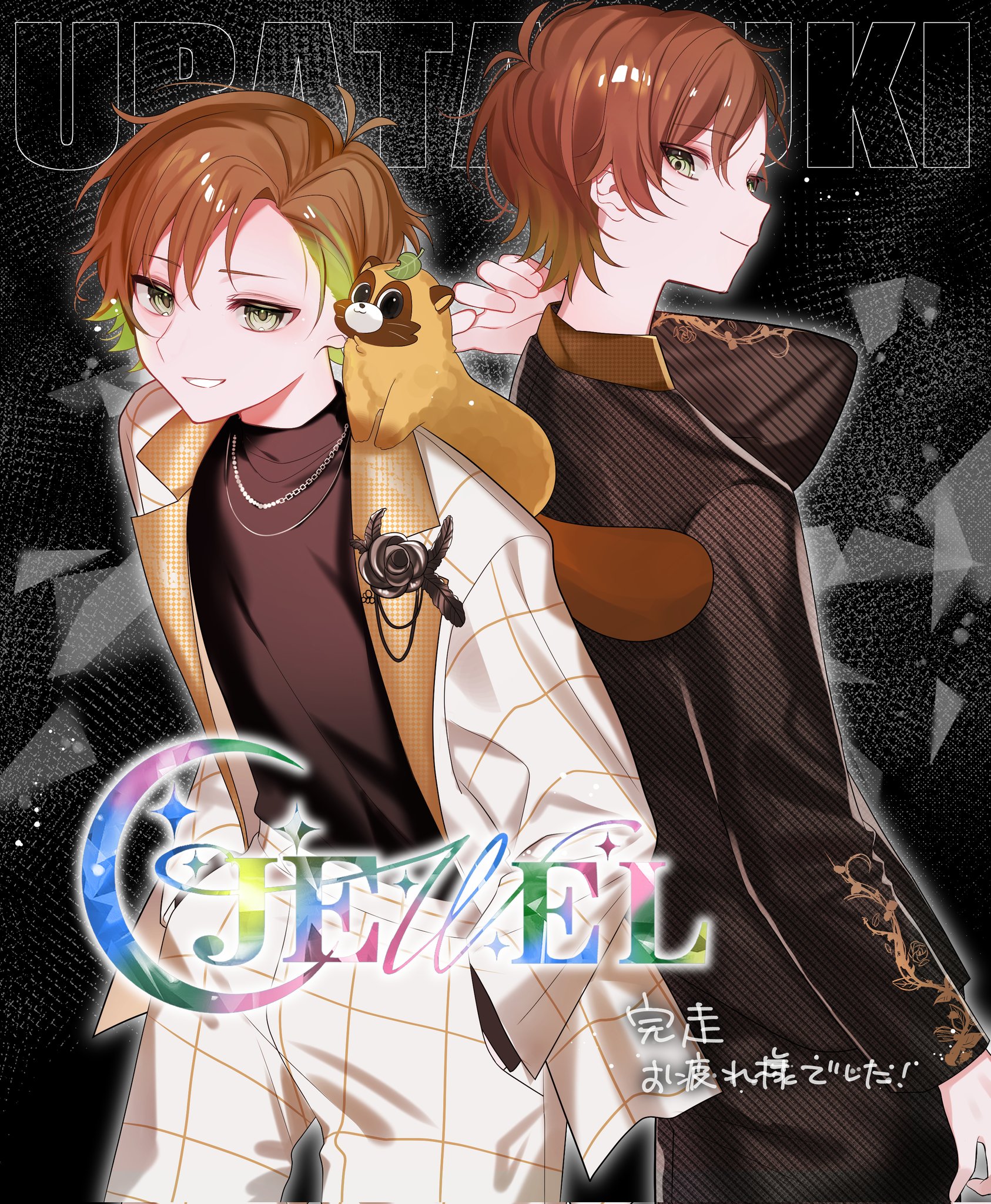 たぬワン たぬワン！ (@birthday_wataru) / X