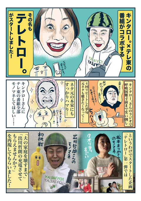 テレ東×キンタロー。
掛け合わせてみたらこうなった…(1/2) 