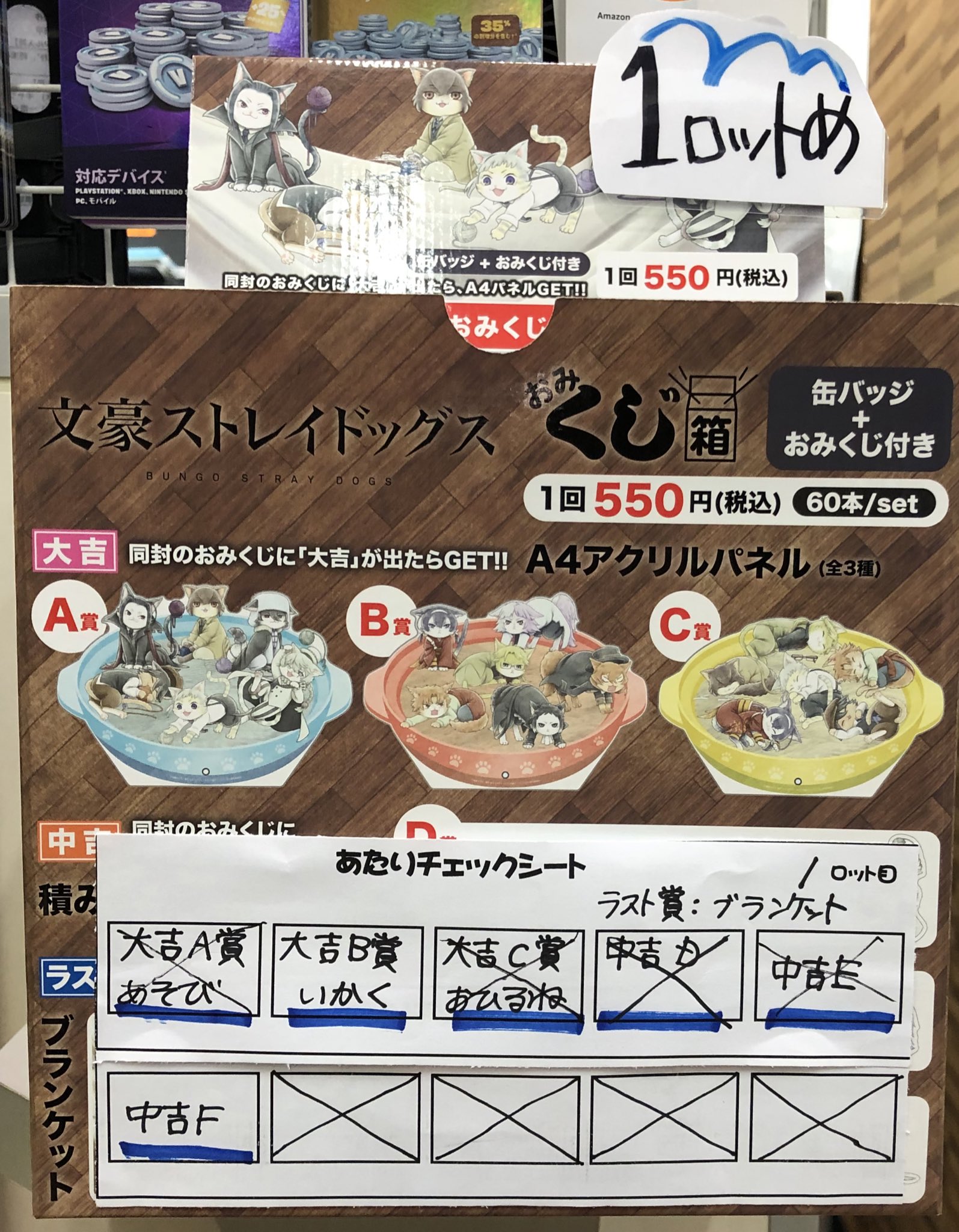 【匿名配送】文豪ストレイドッグス おみくじ箱 大吉 ラスト賞 21点セット 匿名配送】文豪ストレイドッグス おみくじ箱 大吉 ラスト賞 21点セット