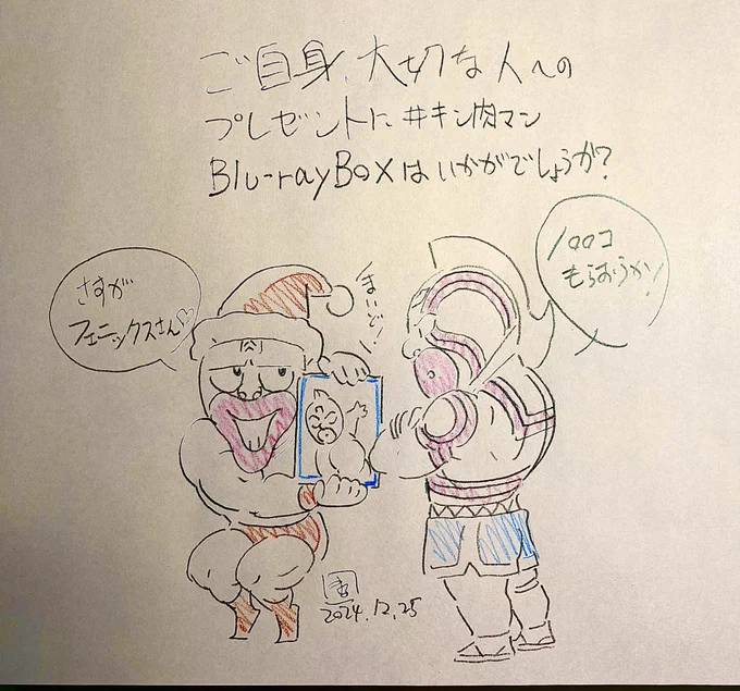 🎄メリークリスマス🎄
ご自身、大切な人へのプレゼントに #キン肉マン Blu-ray BOXはいかがでしょうか?
🔥本日発売🔥

ご購入はこちら:https://t.co/ko0mpHWhfO… 
