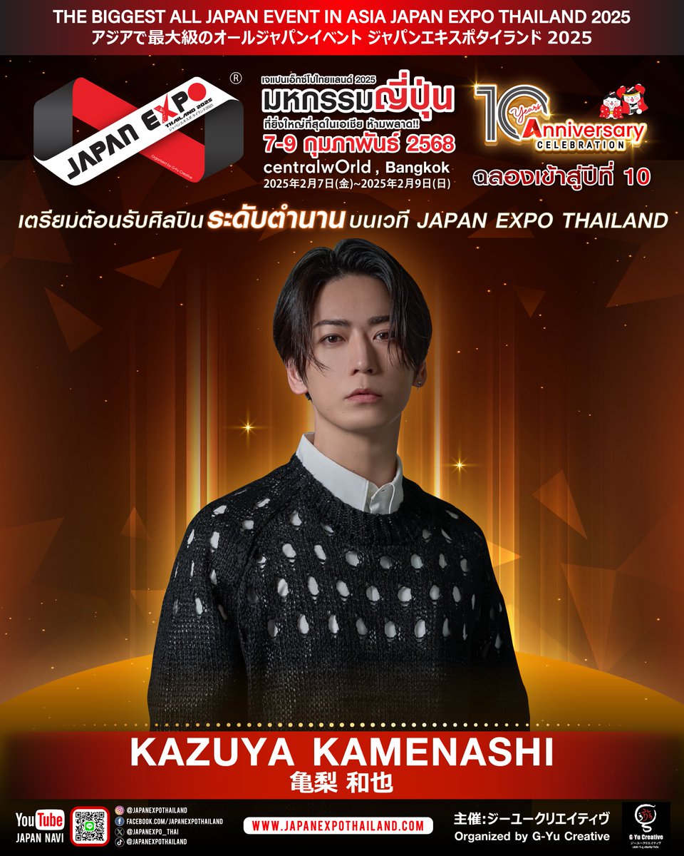 亀梨和也がタイ・バンコクへ！「JAPAN EXPO THAILAND 2025」出演決定