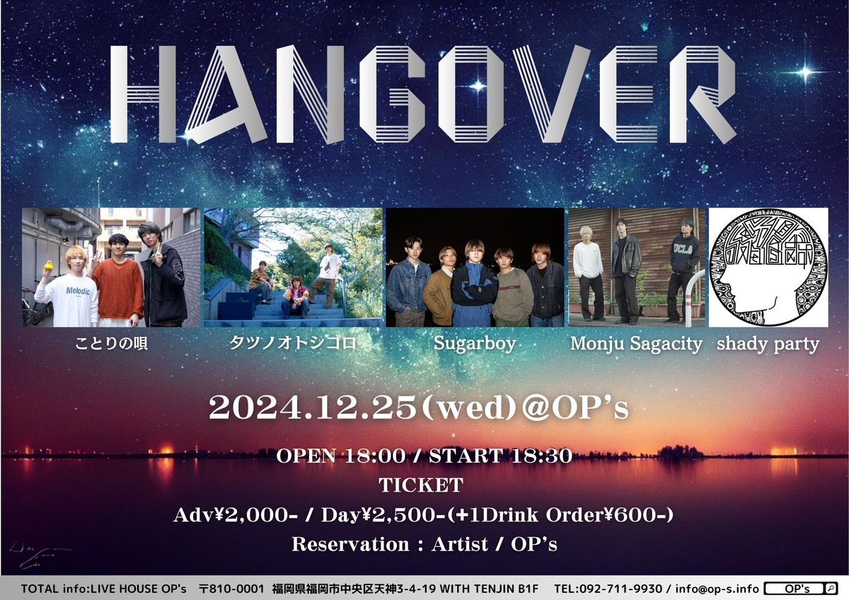 OP_s_fukuoka's tweet photo. 🎄本日はこちら🎄
Hangover
です!
ご来場お待ちしております💗
#ことりの唄
#タツノオトシゴ
#Sugarboy
#MonjuSagacity
#shadyparty
#LIVE
#LIVEHOUSE
#OP_s
#思い出ポイント https://t.co/QdyYxHyIPq