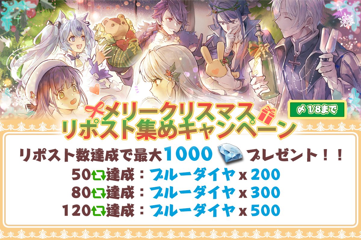 【🎁メリクリボーナスキャンペーン🎁】
クリスマスにはギフトもいっぱい！
こちらの贈り物も受け取ってほしいな✨

本ポストのRP数達成で
💎最大【ブルーダイヤｘ1000】を全員プレゼント💎
友たちも誘ってみてね♪
‼️〆：2025/1/8まで‼️

▼今すぐダウンロード
xleg.cc/rskxPeC