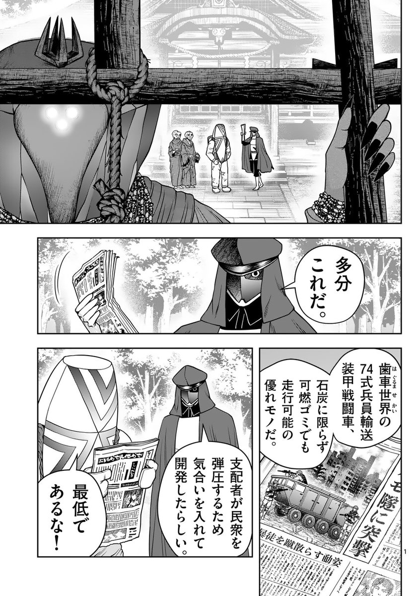 常人仮面』89話公開&90話先読みが更新されました！！⛩ .. | 鶴吉