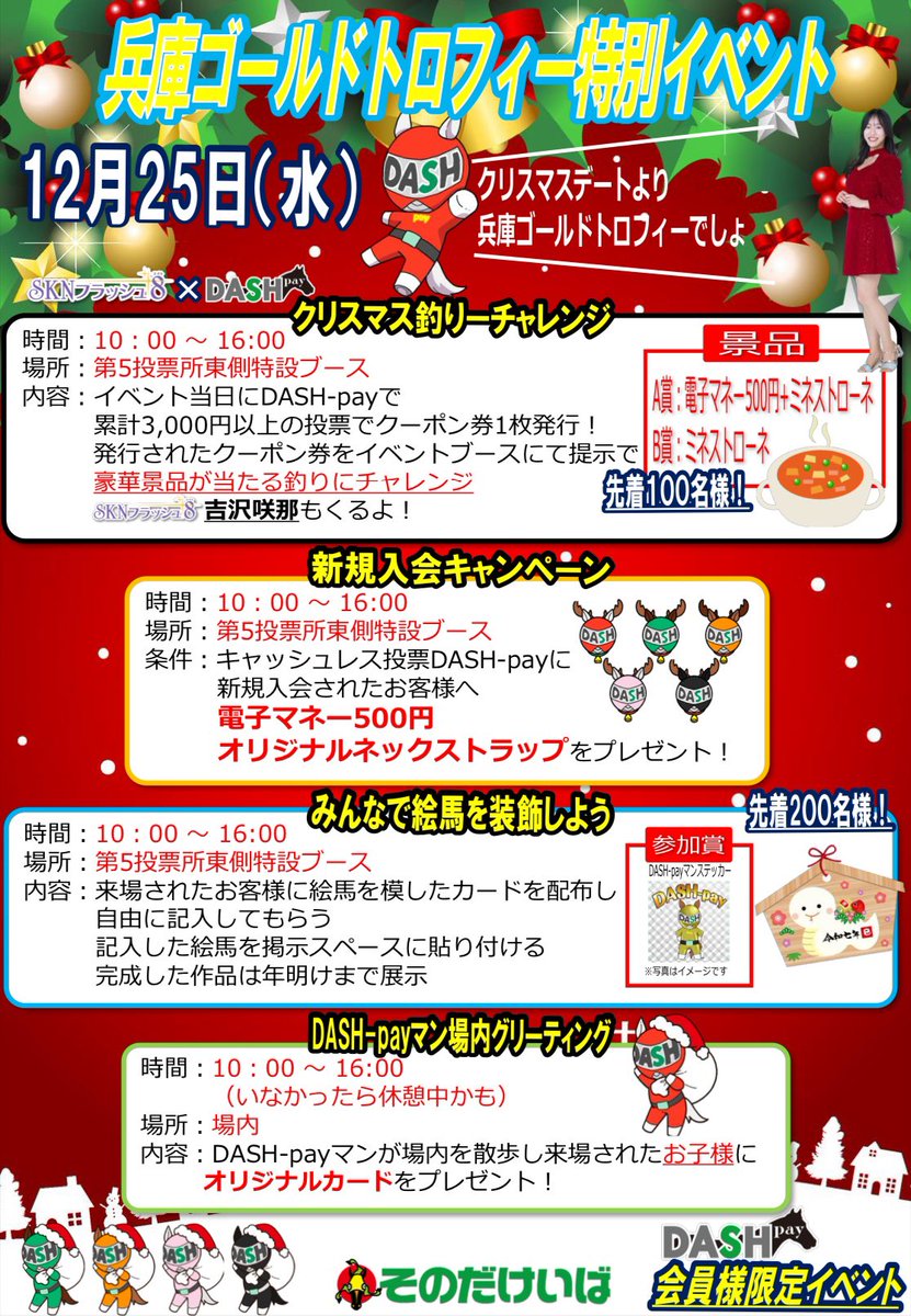 emina_yoshizawa's tweet image. 16:00までDASH-payブースいるよ〜！

✨新規入会キャンペーン✨
電子マネー500円、オリジナルネックストラップ

✨クリスマス釣りーチャレンジ✨
電子マネー500円、ミネストローネ

さらに
絵馬を装飾していただいた方にオリジナルステッカープレゼント中🎁

#そのだけいば
#DASHpay
#SKNフラッシュ8