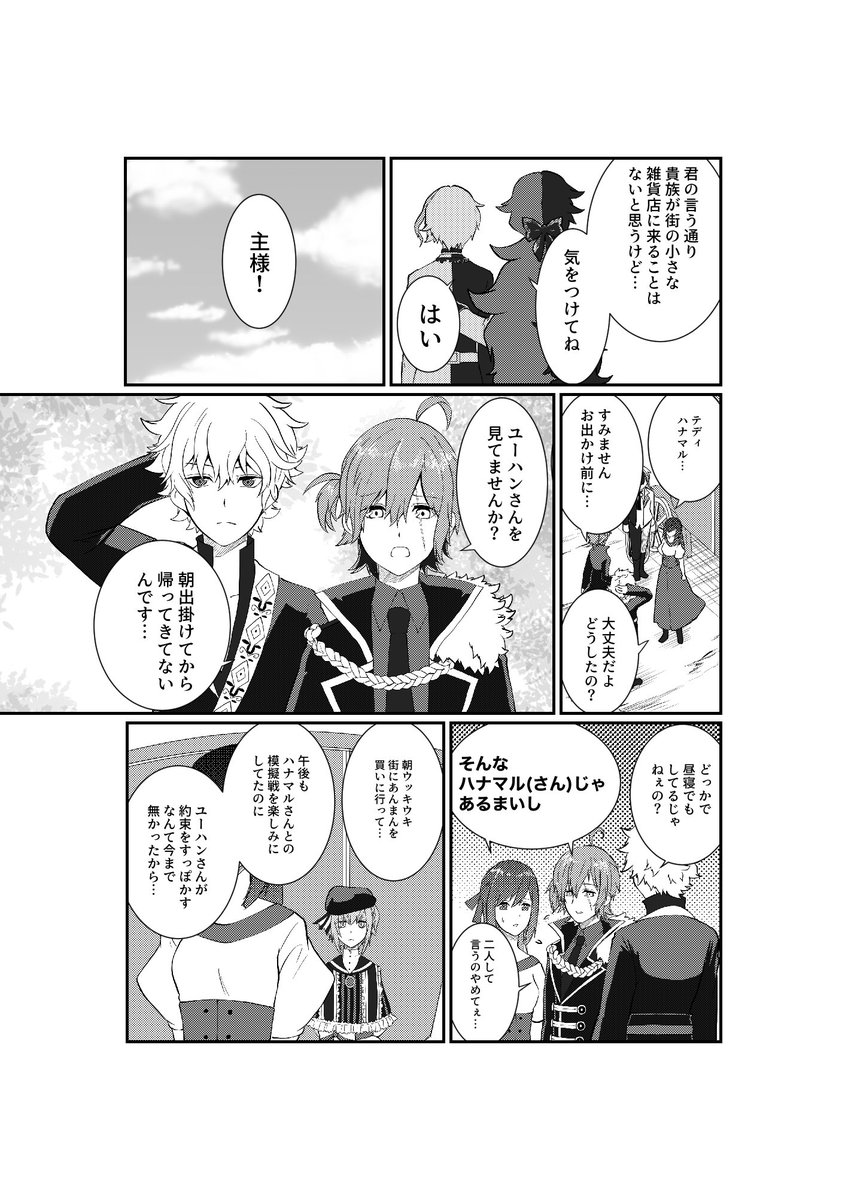 3/14) | コウキ さんのマンガ | ツイコミ(仮)