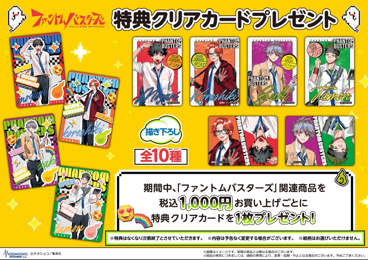 ファンバス BIGアクリルスタンド 一般販売中！ 🔥「#ファントムバスターズ」商品情報🔥 ⚡BIGアクリル