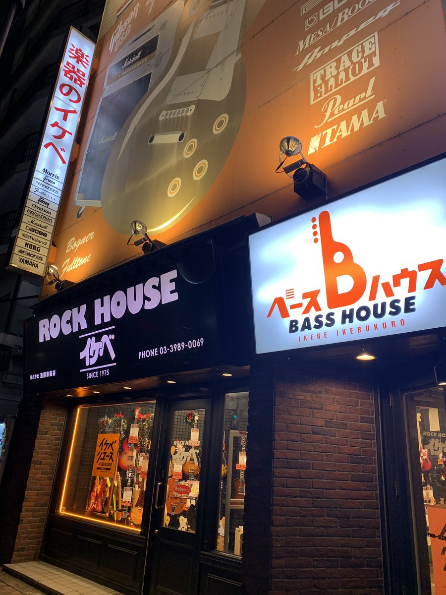 rockhouse_ikebe's tweet image. 【#ロックハウスイケベ池袋】
来年㊗️創業50周年を迎える池袋地区でも老舗の楽器店です。
🎄クリスマス🎍年末年始にギター、ベース、アンプエフェクターのお買い物や買取り下取り等ご利用の際は是非お立ち寄りください♪
#ikebe
#rockhouse
#getstomp
#ikebereuse
#basshouse
#楽器のイケベ