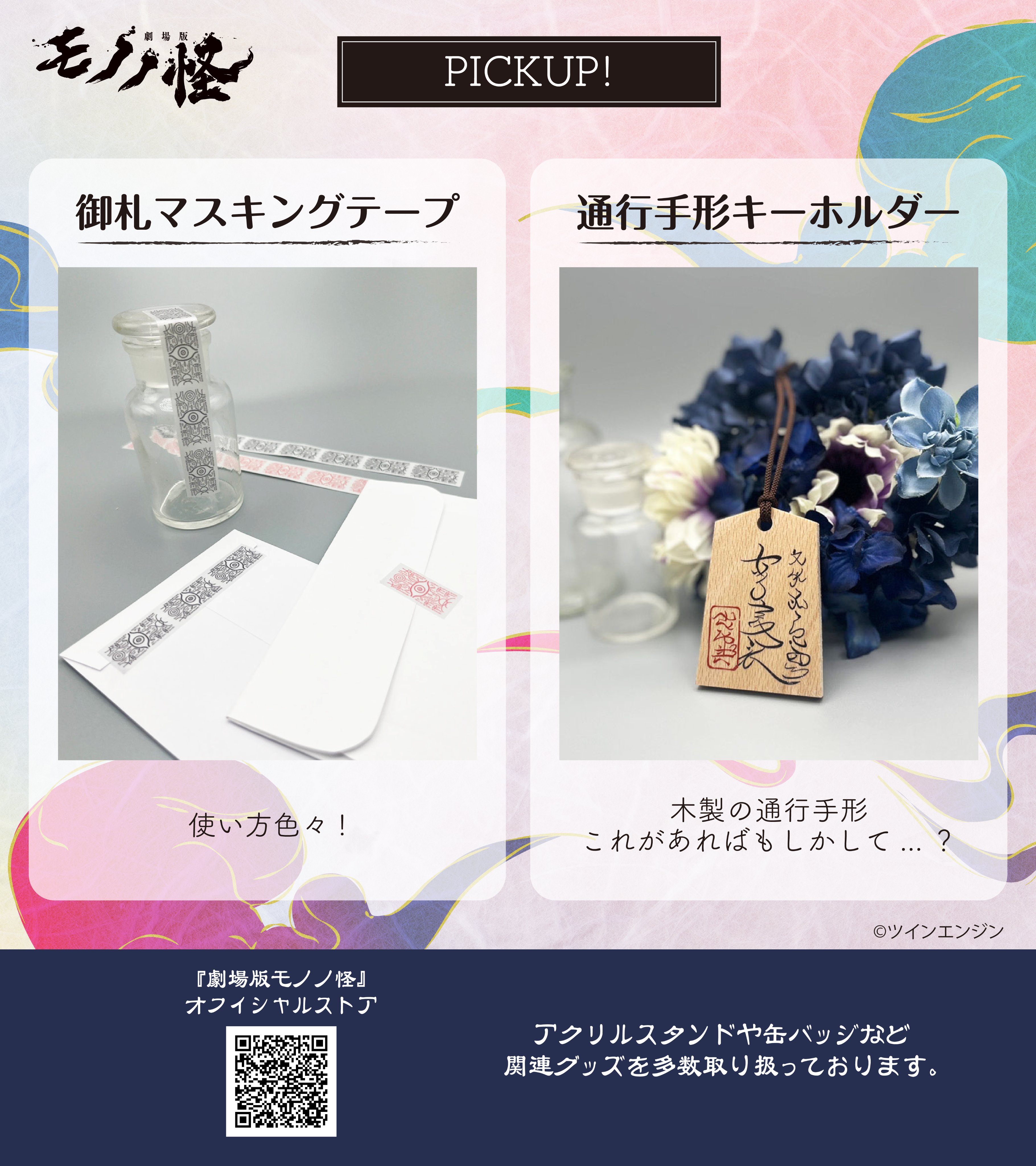 劇場版モノノ怪』公式 ＠「火鼠」公開中！ on X: 