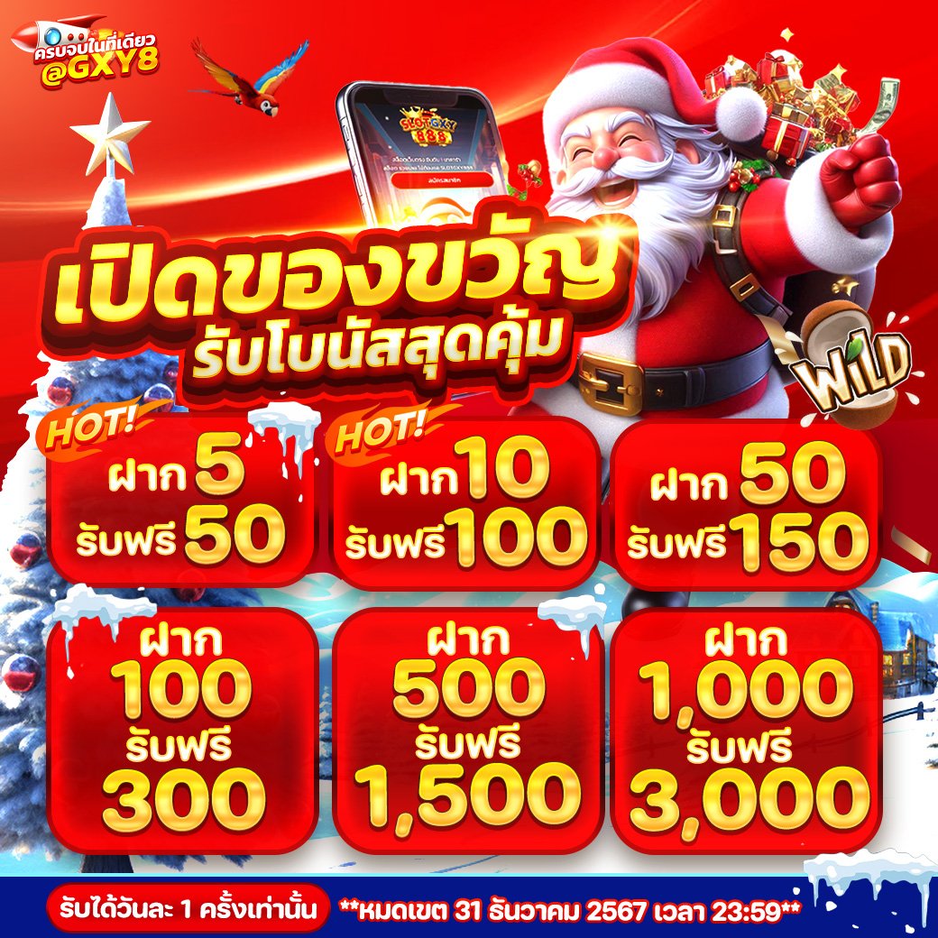🎅🏼โปรโมชั่นวันคริสต์มาส🎅🏼
💸5 รับ 50 
💸10 รับ 100 
💸50 รับ 150
💸100 รับ 300 
💸500 รับ 1500 
💸1000 รับ 3000 

สมัครรับโปร he1.me/u7sL

**รับได้วันละ 1 ครั้ง**
📍หมดเขต 31 ธันวาคม 2567 เวลา 23:59📍

#โปรคริสต์มาส #โปรทุนน้อย #ฝาก5รับ50 #โปรเด็ด #SLOTGXY888