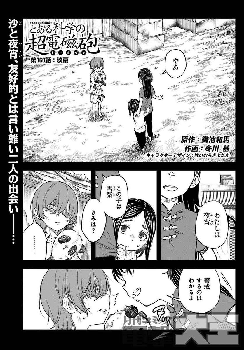 電撃大王2月号には 『とある魔術の禁書目録外伝 とある科学の超電磁砲