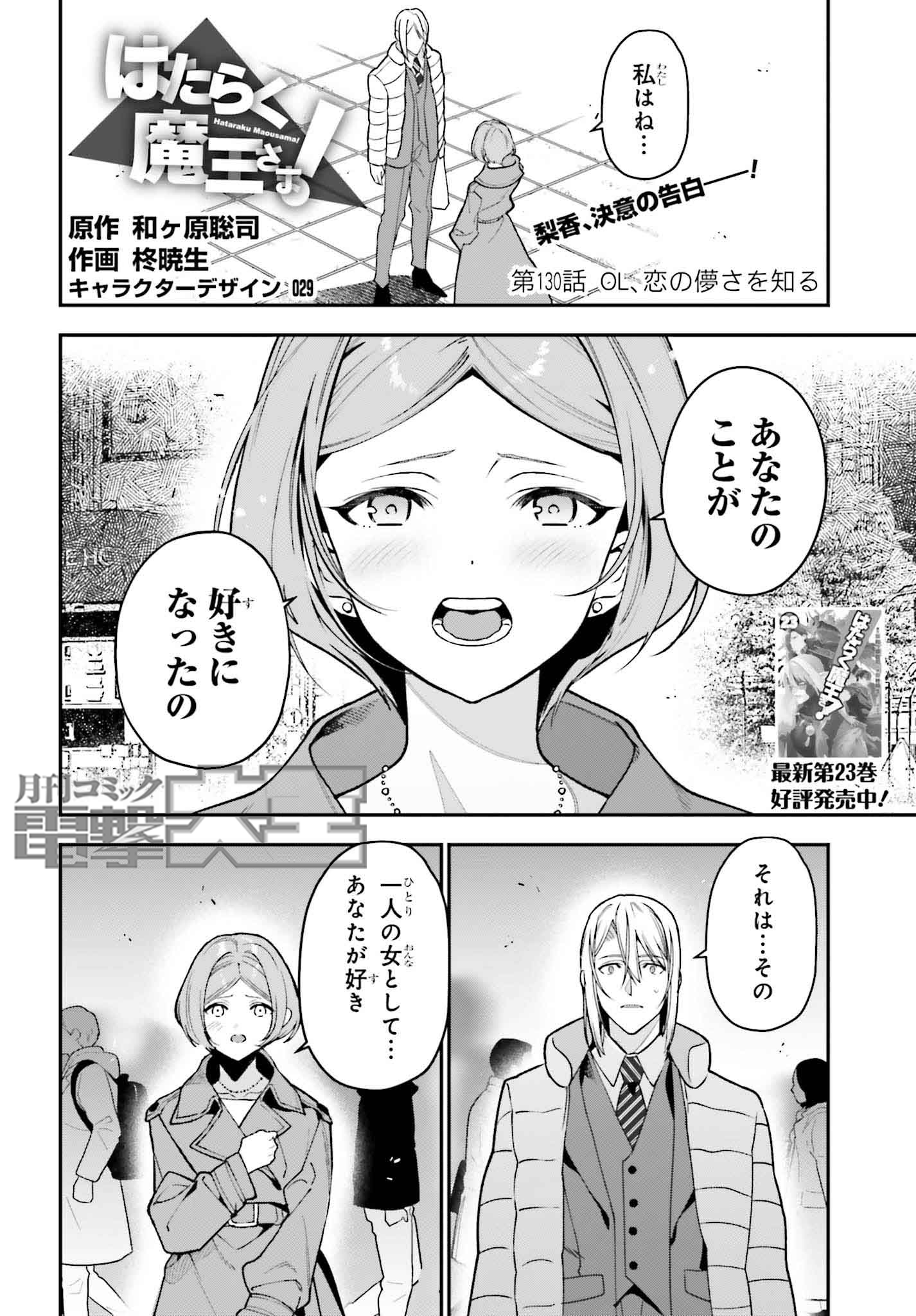 柊暁生@はたらく魔王さま漫画22巻発売中 (@102_55) / X 柊暁生@はたらく魔王さま漫画22巻発売中 (@102_55) / X