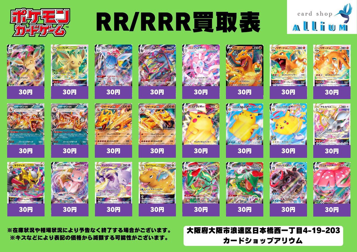 ROROHA まとめ売り カードショップアリウム@日本橋 on X