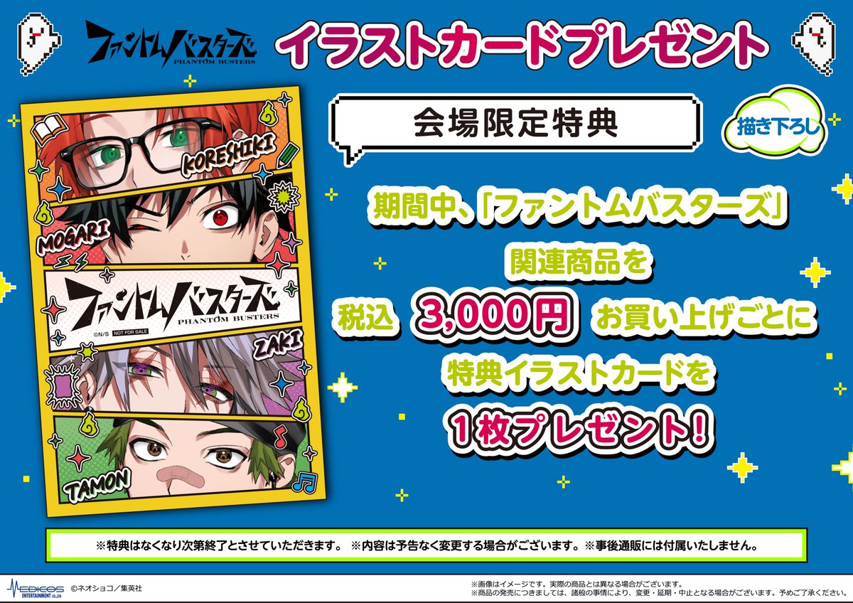 ファントムバスターズ」名場面アクリルバッジコレクション 8個入