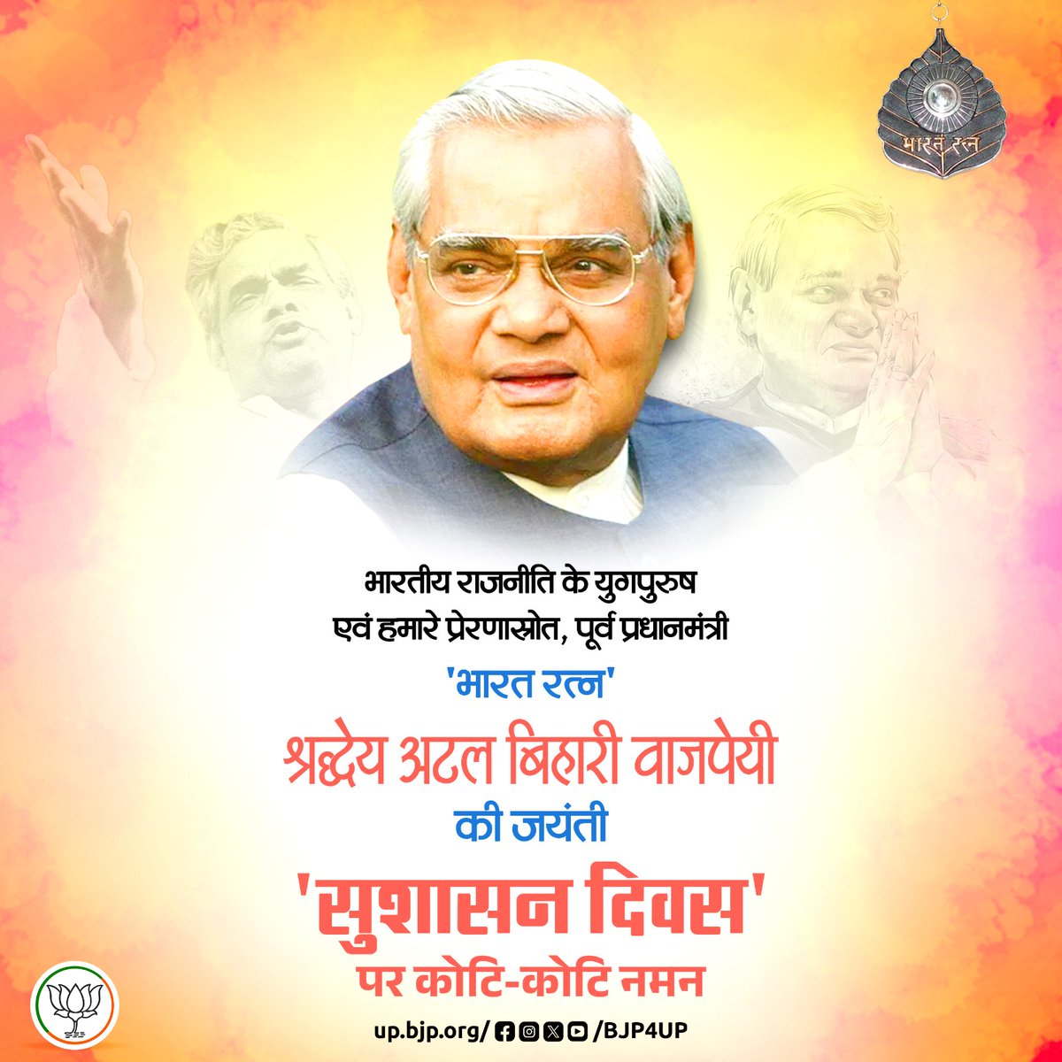 JUNIORENGINEE1's tweet photo. भारत की राजनीति के सर्वमान्य राष्ट्रवादी नेता, पूर्व प्र���ानमंत्री भारत रत्न श्रद्धेय अटल बिहारी वाजपेई जी की जयंती पर उनको कोटि-कोटि नमन... https://t.co/MlMpRlTDIE