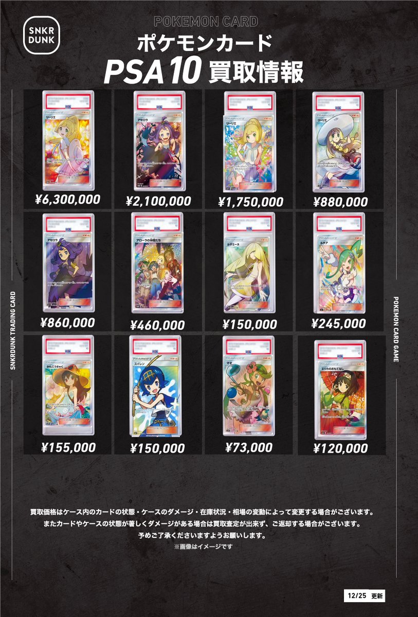 🔥🔥🔥スニダン買取情報🔥🔥🔥 #ポケカ『#PSA10』の買取ピックアップ