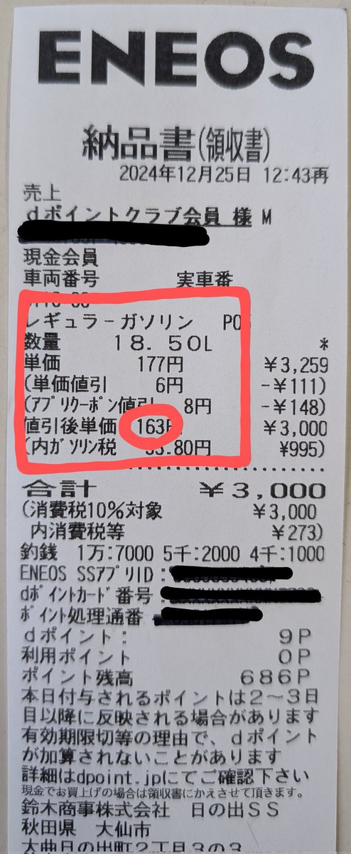 鈴木商事のガソリンスタンドの正しい使い方 ・ポイントカードを出す