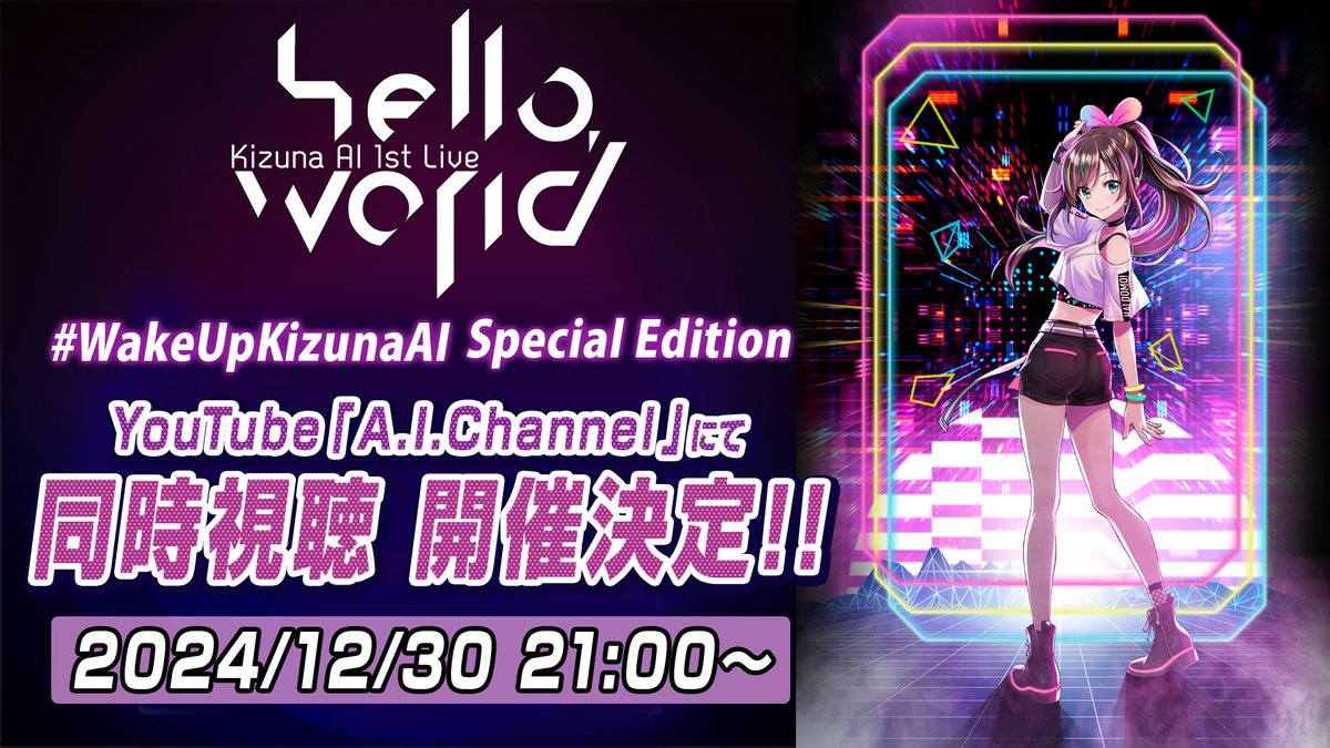 KizunaAIinc's tweet photo. ／
🎀Kizuna AI 1st Live “hello, world” #WakeUpKizunaAI Special Edition 同時視聴🎀
＼

# kznちゃんもリクエストしていたKizuna AIの過去ライブのSpecial Editionを配信します！

6年前の2018年12月30日は、Kizuna AI 1st Live “hello, world”の大阪公演（Day 2）が開催された日です。
12月30日21時から、みんなで一緒にKizuna AIの1stライブを観ませんか？✨

当時の感動をみんなで振り返りながら、盛り上がれたら嬉しいです！お楽しみに🎶

YouTubeリンクは後日お知らせいたします。