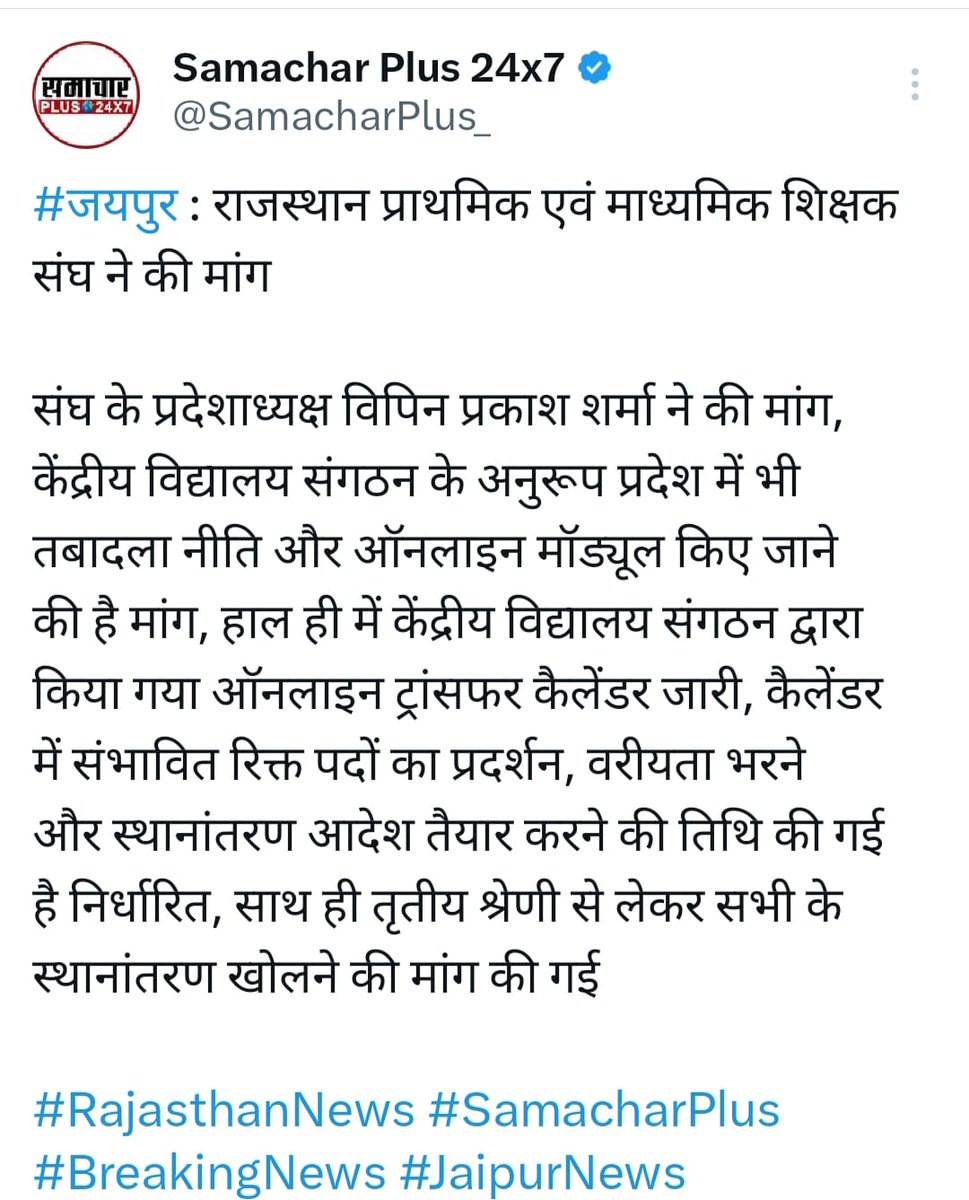 तृतीय श्रेणी शिक्षकों सहित सभी वर्गों के स्थानांतरण खोलें जाए और केन्द्रीय विद्यालय संगठन की तरह आनलाइन मोड्यूल कलैंडर जारी किया जाए - राजस्थान प्राथमिक एवं माध्यमिक शिक्षक संघ