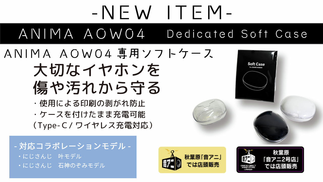 オンキョー ANIMA AOW04 にじさんじ 石神のぞみモデル 充電ケースのみ オンキョー ANIMA AOW04 にじさんじ 石神のぞみモデル 充電