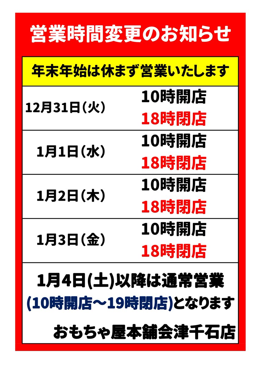 発送土日⭐︎ ☆営業時間変更のお知らせ☆ 年末年始は休まず営業いたします！ 一部