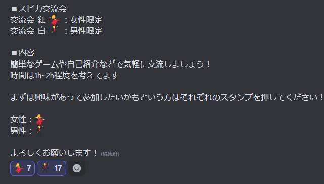 「交流会開催！」
スピカで学生同士が交流して楽しめるイベントを開催しています。今回の交流会は男女別！お互い異性のいないところで盛り上がりましょう！
まだ参加者募集中なのでよければご一緒しましょう！
discord.gg/zjTF796p23
↓さっそく参加希望者が続々増えております！