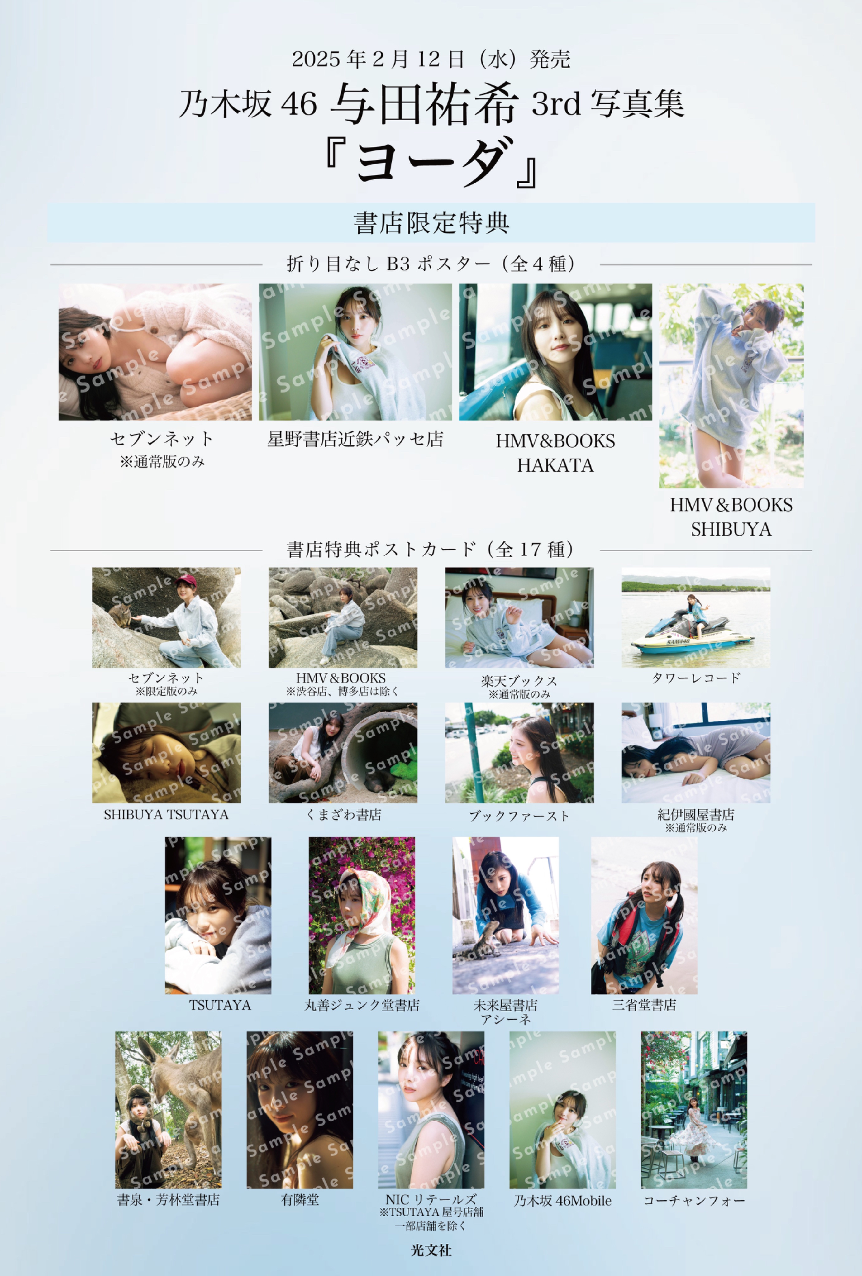 与田祐希/乃木坂46 3rd写真集 ポストカード F (乃木坂46 - 与田 与田祐希/乃木坂46 3rd写真集 ポストカード F (乃木坂46 - 与田