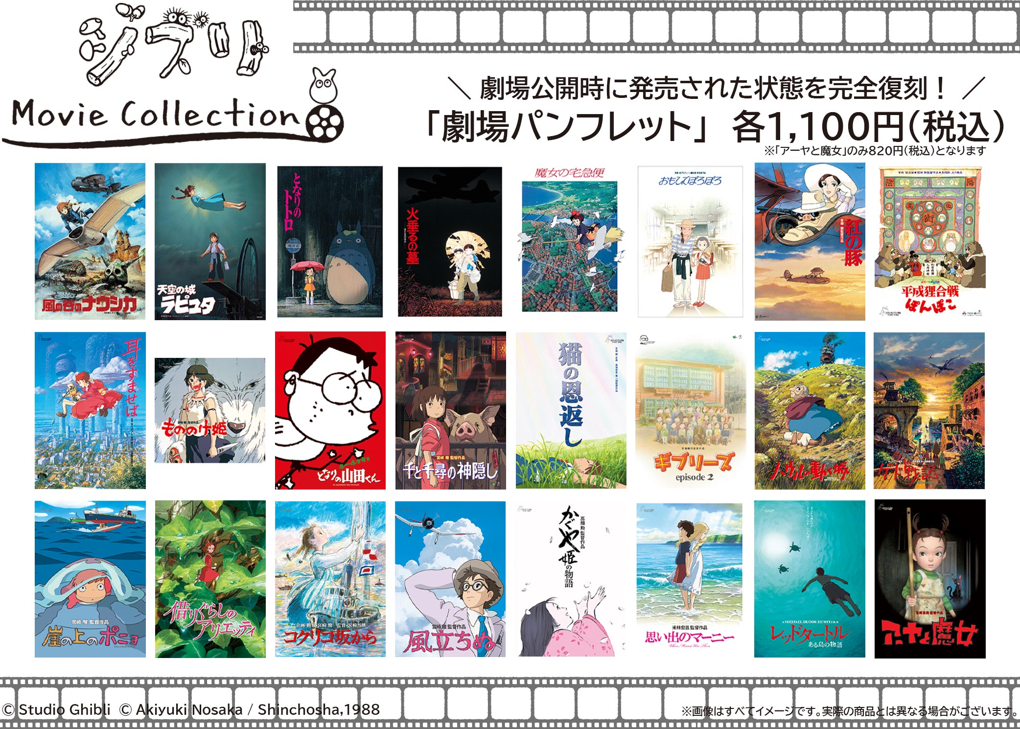 TOHO animation STORE on X: TOHO animation STORE on X: