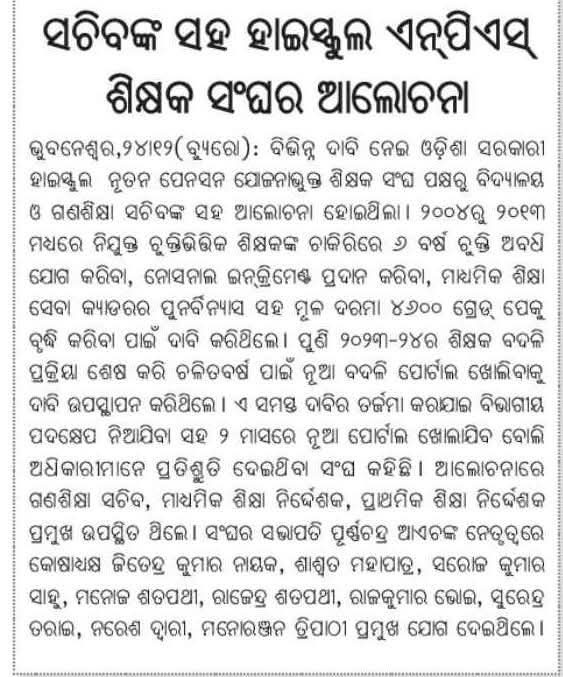 TAPU096's tweet photo. Request to Our Beloved CM @MohanMOdisha Open New Online Teacher Transfer Portal For 2024-25 Session 
@CMO_Odisha 
@SMEOdisha 
@NityanandaBJP 
@KVSinghDeo1 
@PravatiPOdisha 
@SecyChief 
@dpradhanbjp 
@GovernorOdisha 
@Teachers_Leader
@OSEPA_Official
@SubhrajitPrati1
@OGCEA https://t.co/tPuH5z345S