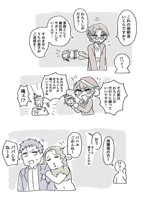 不良息子と優しい母と厳しい父のようだ 