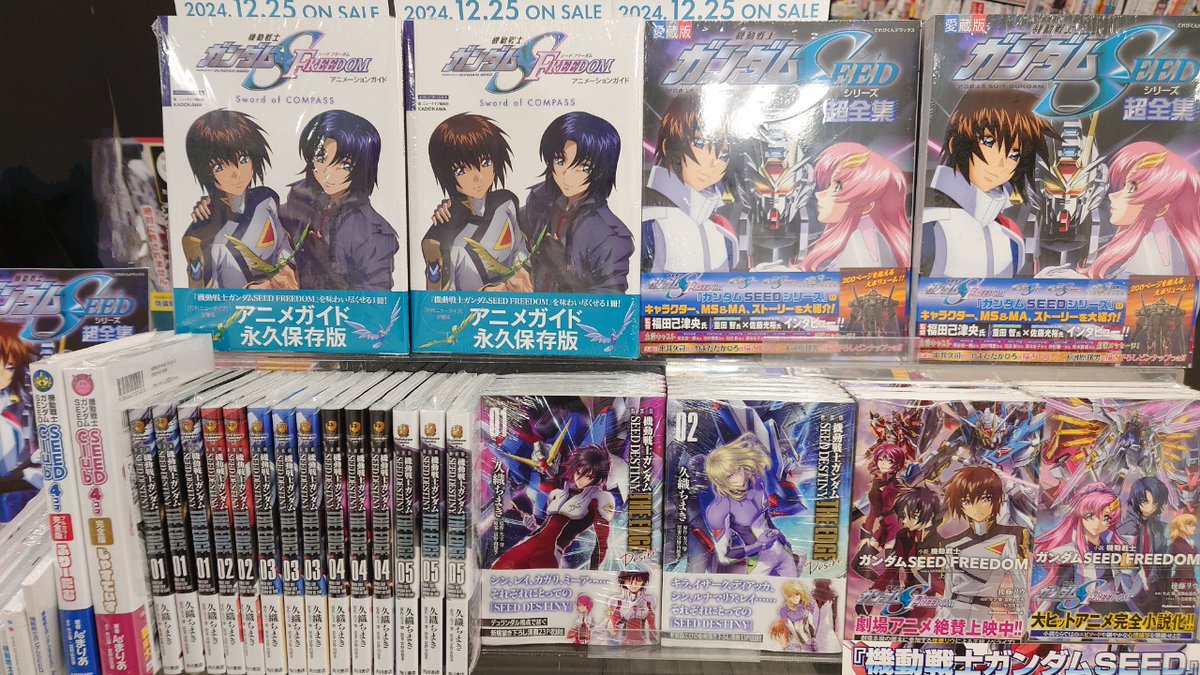 KADOKAWAより ムック『機動戦士ガンダムSEED FREEDOMアニメーション
