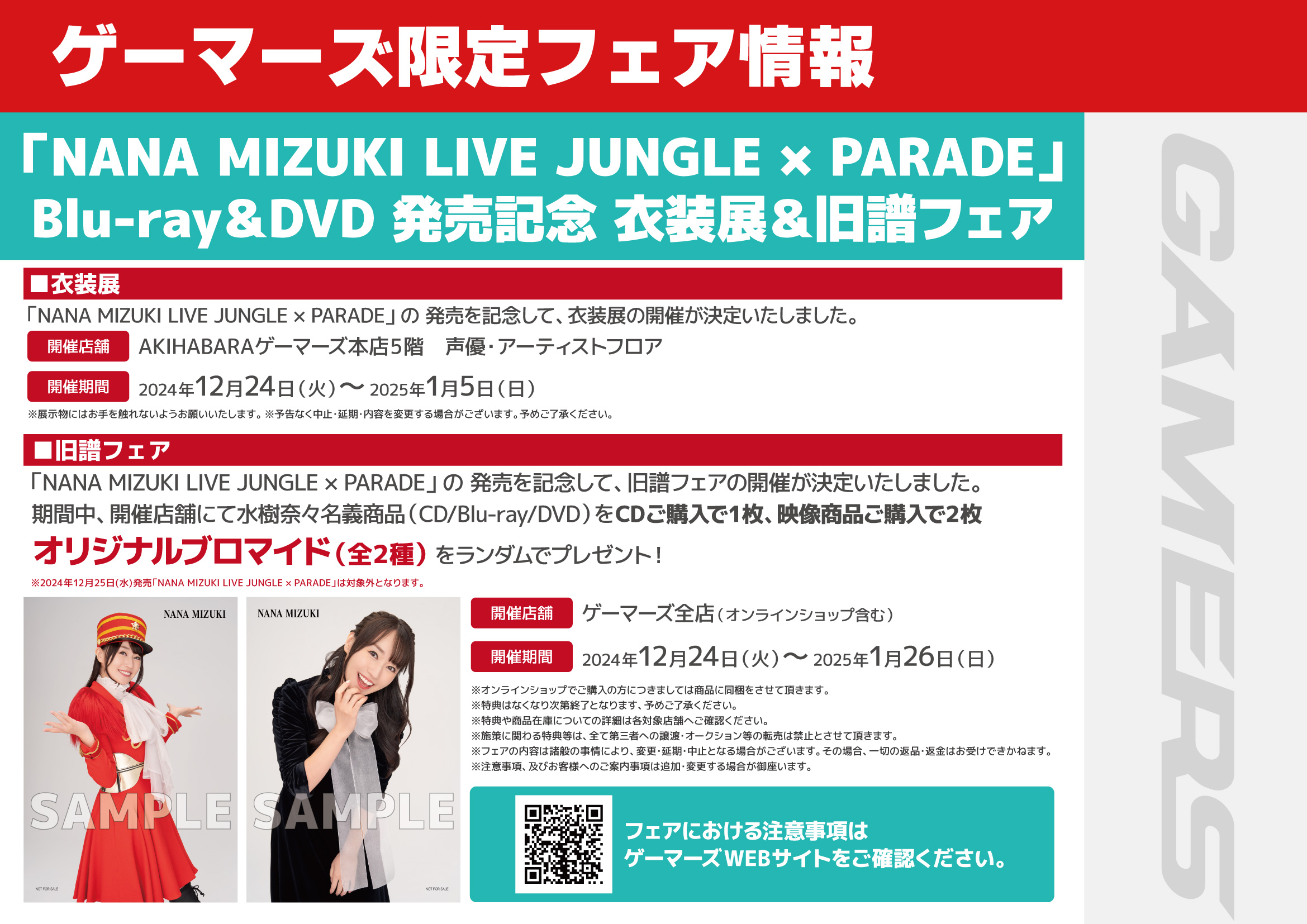 ゲーマーズ特典付き NANA MIZUKI LIVE JUNGLE×PARADE GfnvMAWbQAAcGx6.jpg