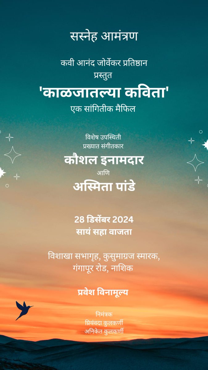 २८ डिसेंबर नाशिक. तुम्ही असाल तर नक्की या.