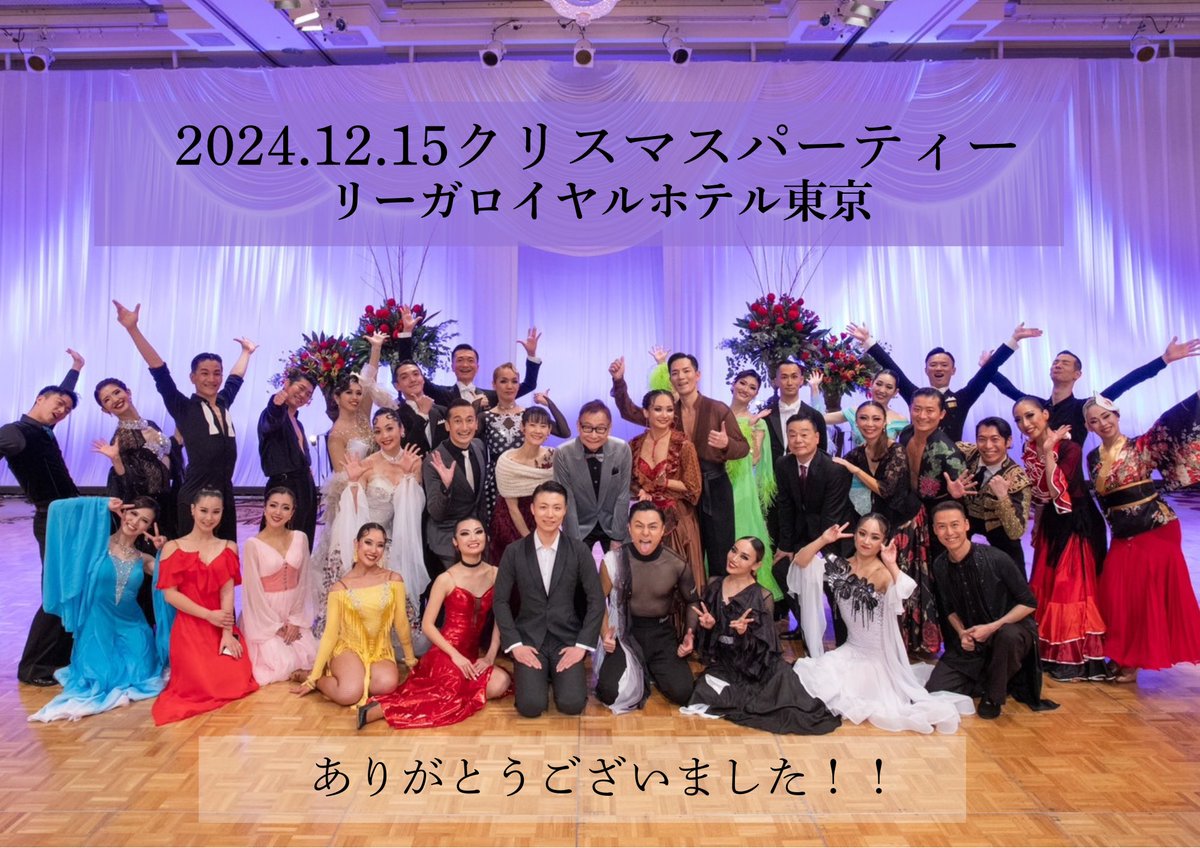 ChoiceDance's tweet image. クリスマスパーティー2024　ありがとうございました！ blog.livedoor.jp/choicejapan-ne…